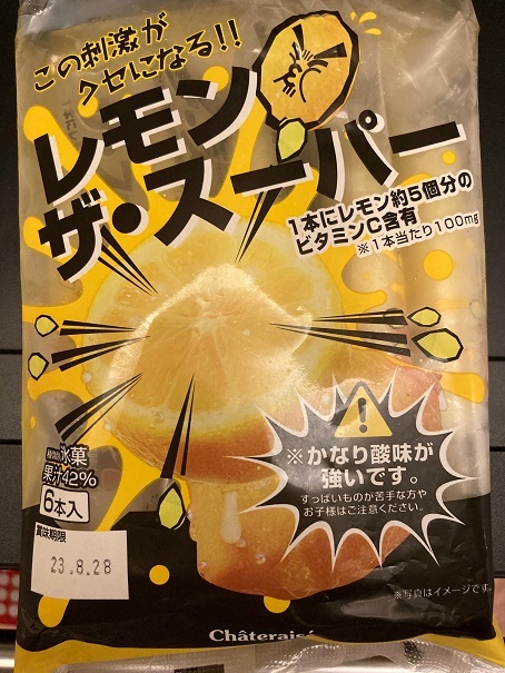 酸味強めレモン