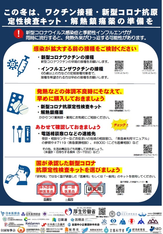 感染症対策についての情報