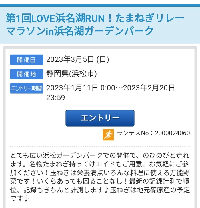玉ねぎリレーマラソン?! 玉ねぎリレーマラソン?!